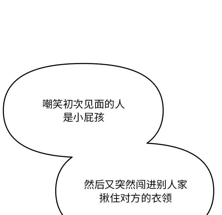 缺德邻居难相处第4話