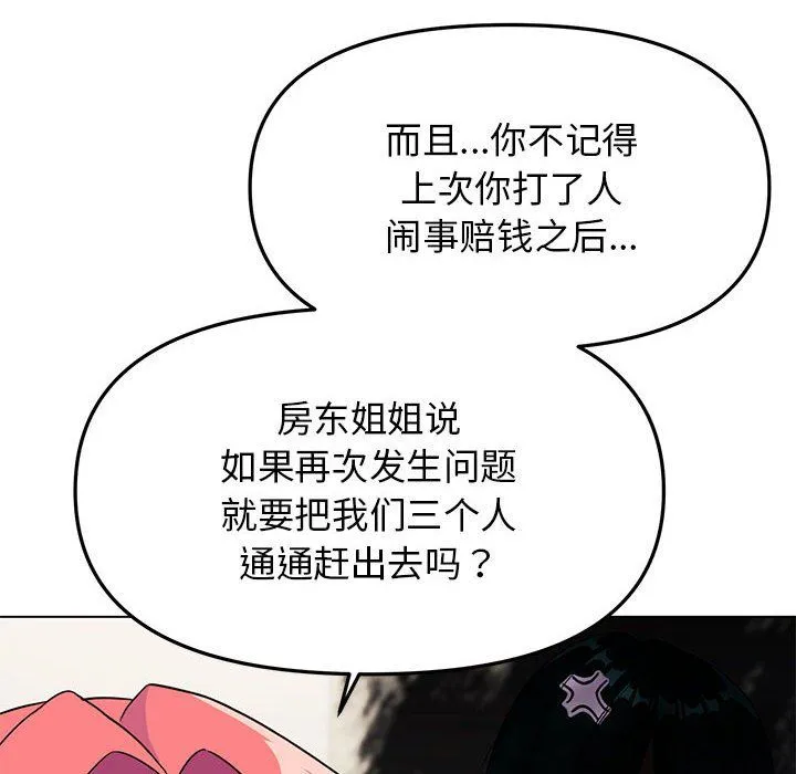 缺德邻居难相处第4話