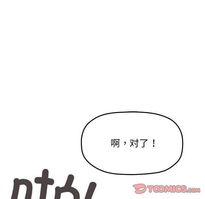 缺德邻居难相处第4話