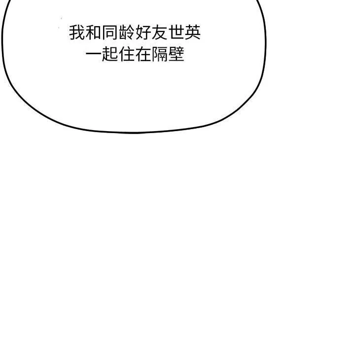 缺德邻居难相处第4話