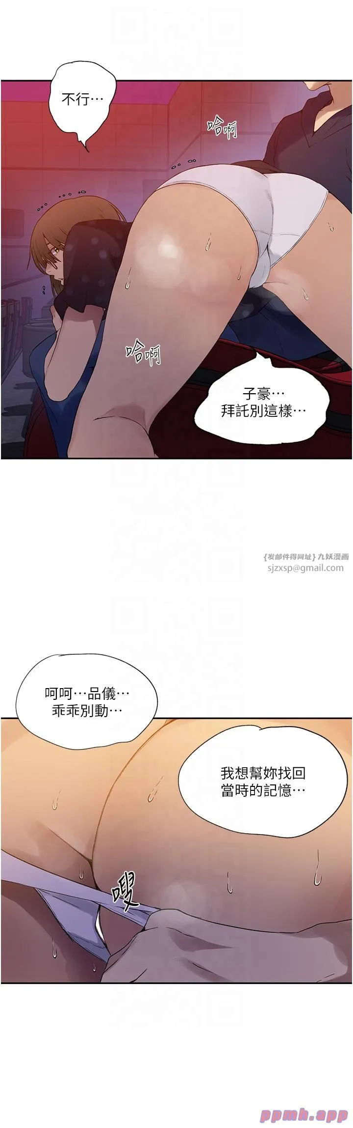 秘密教學第241話-達豐回來前先射一發!