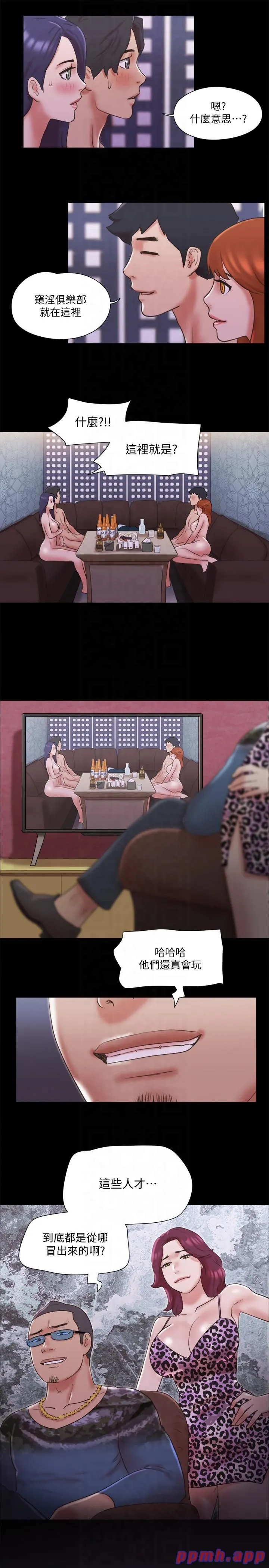 協議換愛(無碼版)第76話-私密部位全露的透視裝