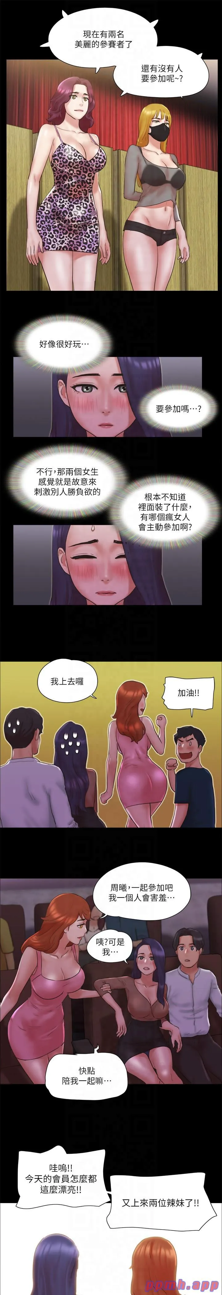 協議換愛(無碼版)第76話-私密部位全露的透視裝