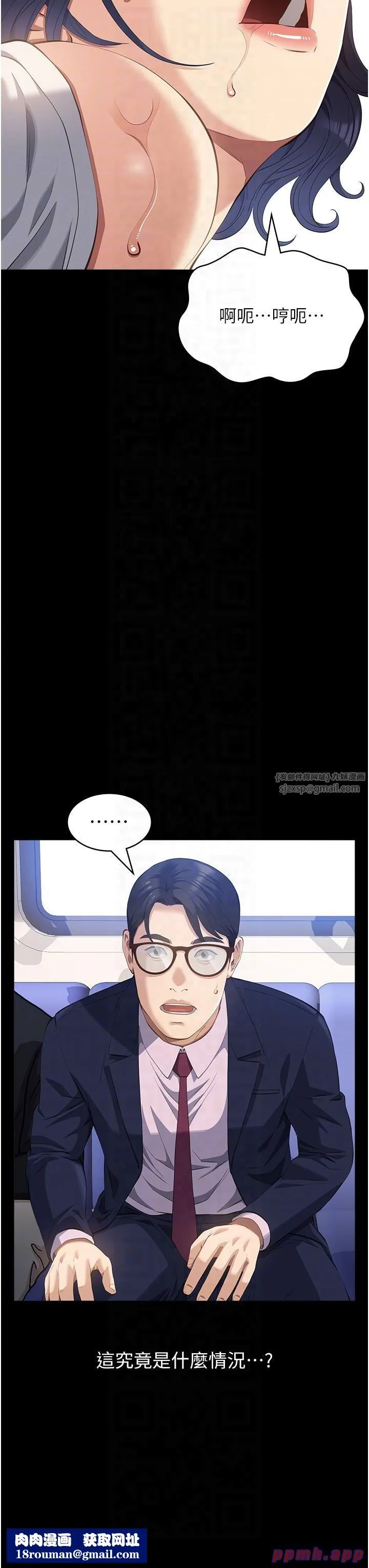 萬能履歷表第110話-在地鐵目睹出軌現場