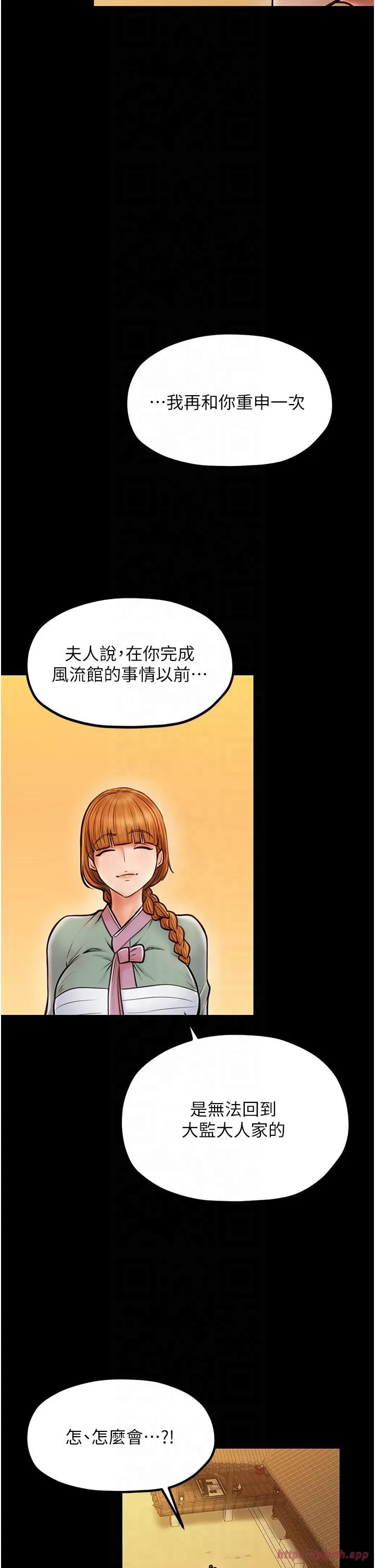 最強家丁第8話-來自風流館的任務