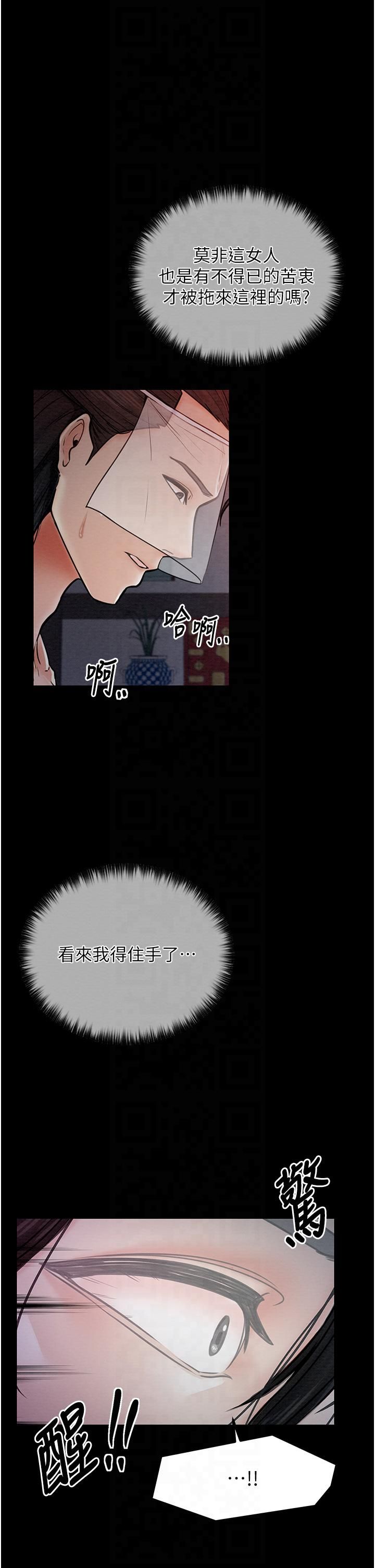 最强家丁第8話-來自風流館的任務