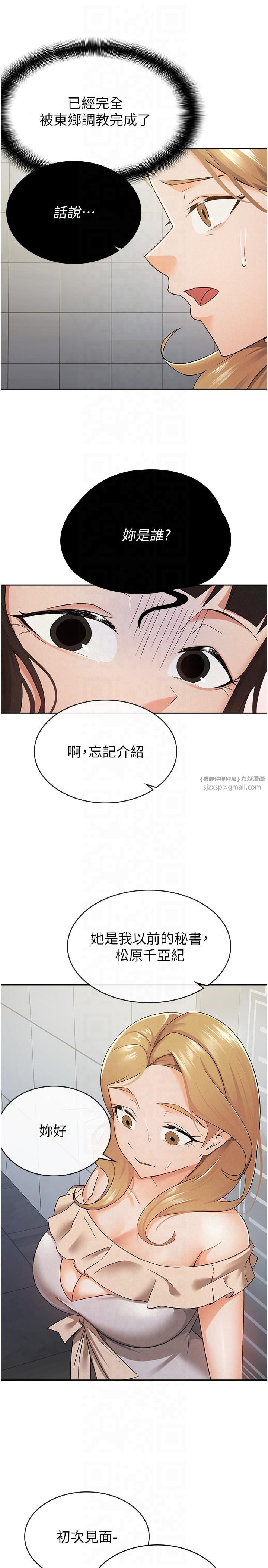 税金女友第10話-母狗間的鬥爭