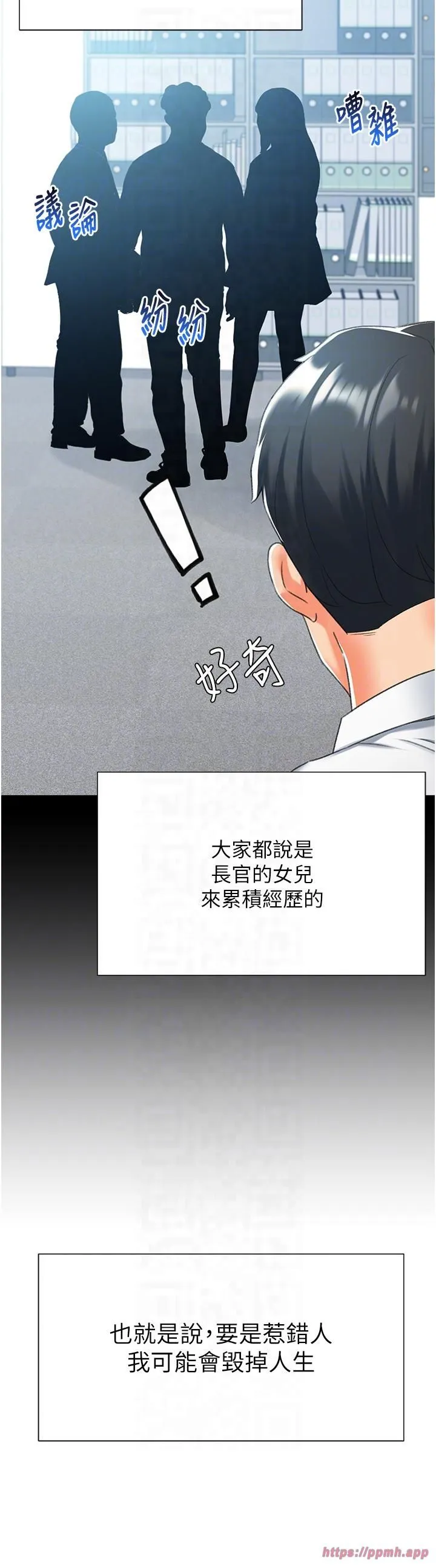 獵愛轉蛋機第13話-任務:攻略大奶實習生