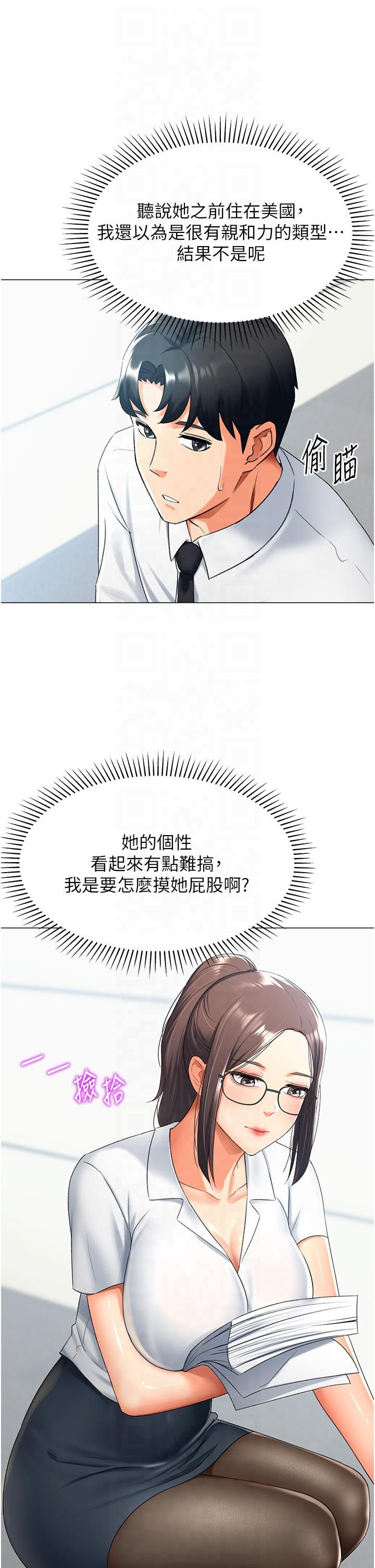 猎爱转蛋机第13話-任務:攻略大奶實習生