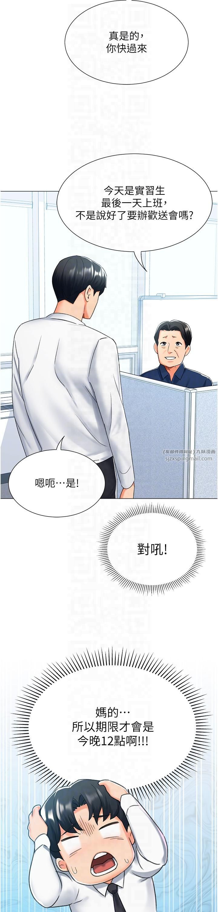 猎爱转蛋机第13話-任務:攻略大奶實習生