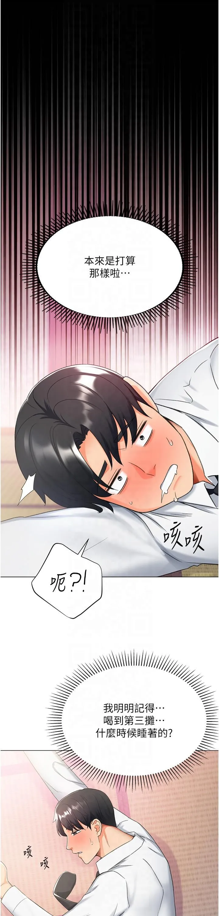 獵愛轉蛋機第13話-任務:攻略大奶實習生
