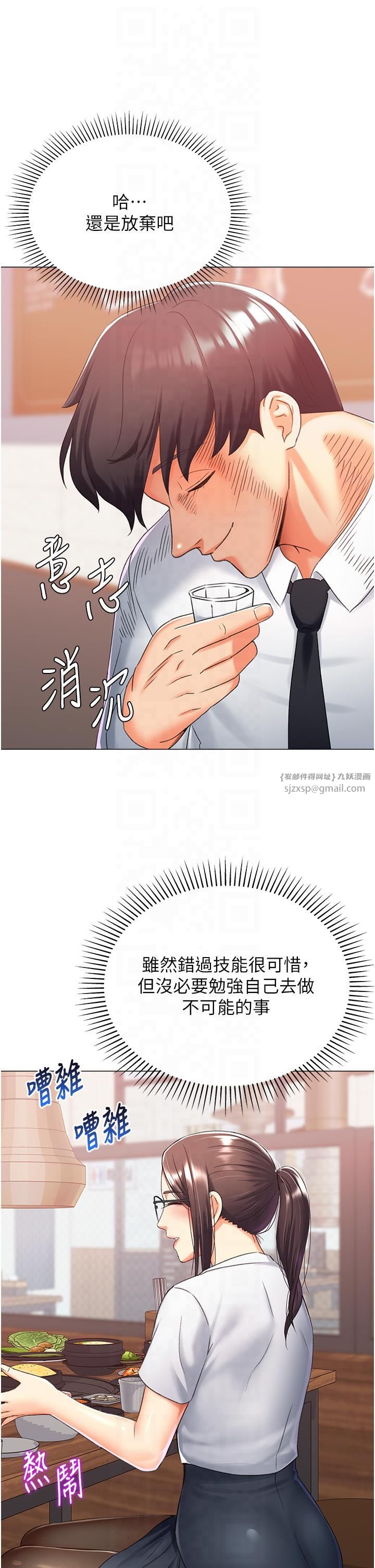 獵愛轉蛋機第13話-任務:攻略大奶實習生