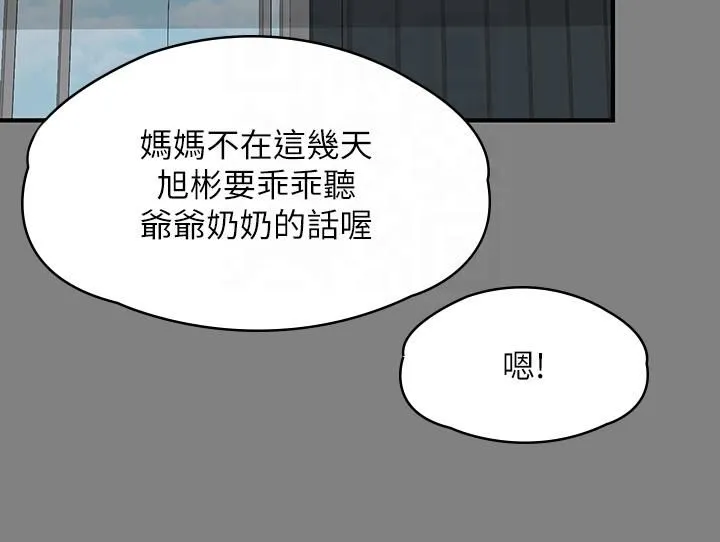 傀儡第344話-兩個人的天地