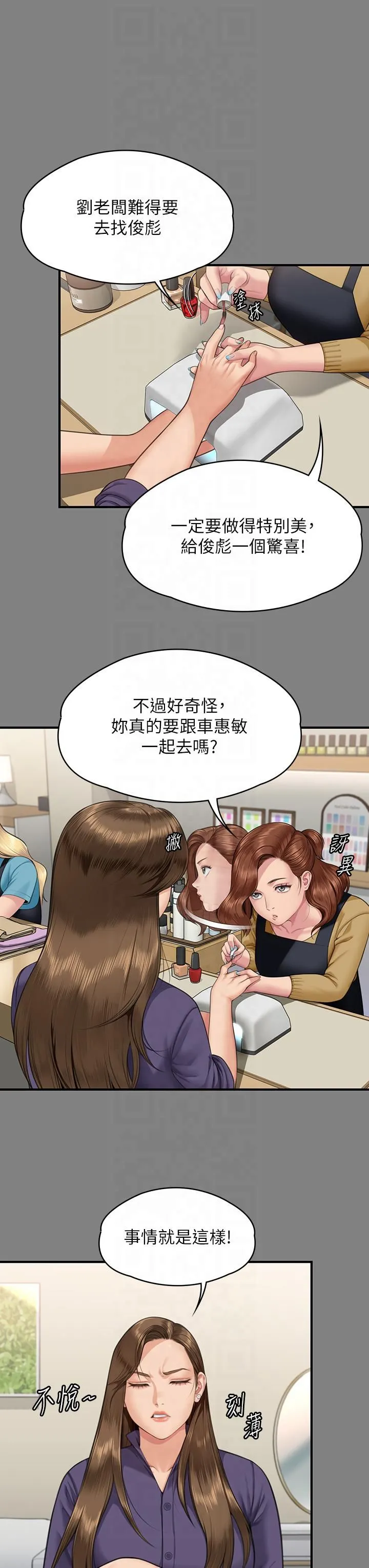傀儡第344話-兩個人的天地