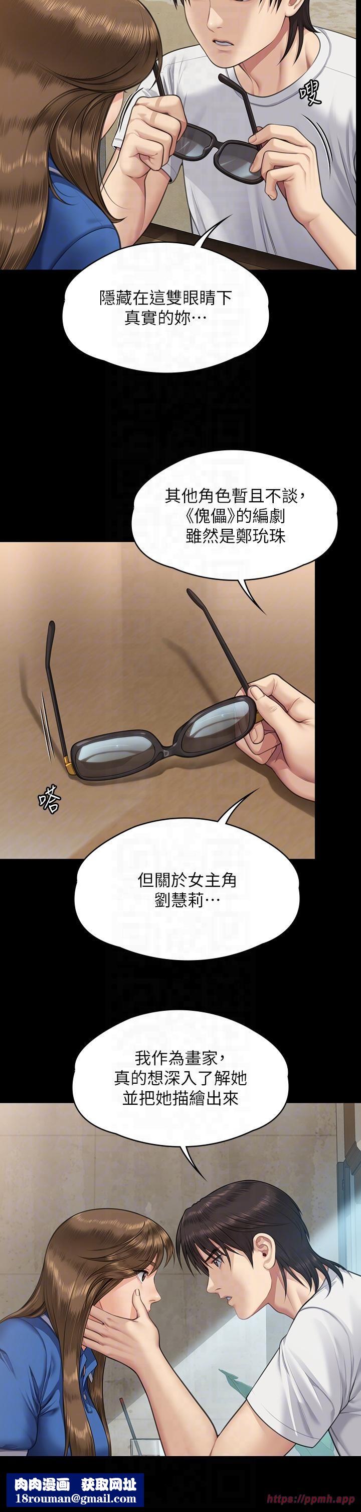 傀儡第344話-兩個人的天地
