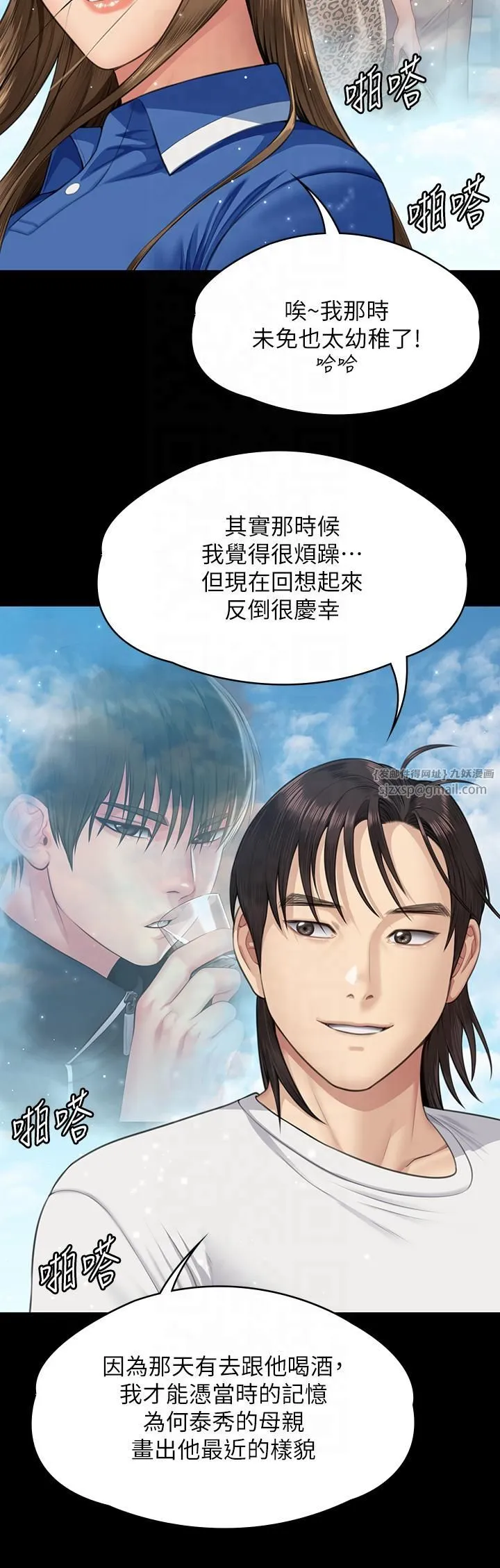 傀儡第344話-兩個人的天地