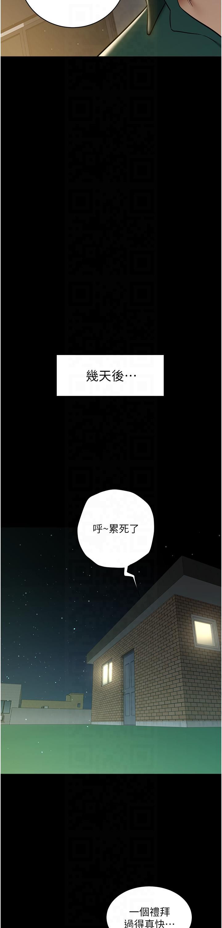 豪色復仇第36話-夜半「砲」聲響