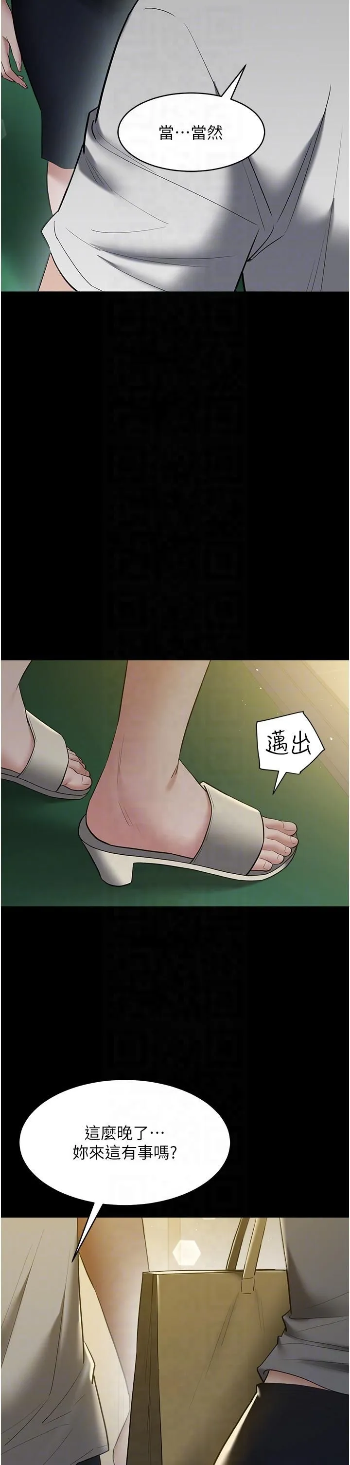 豪色復仇第36話-夜半「砲」聲響
