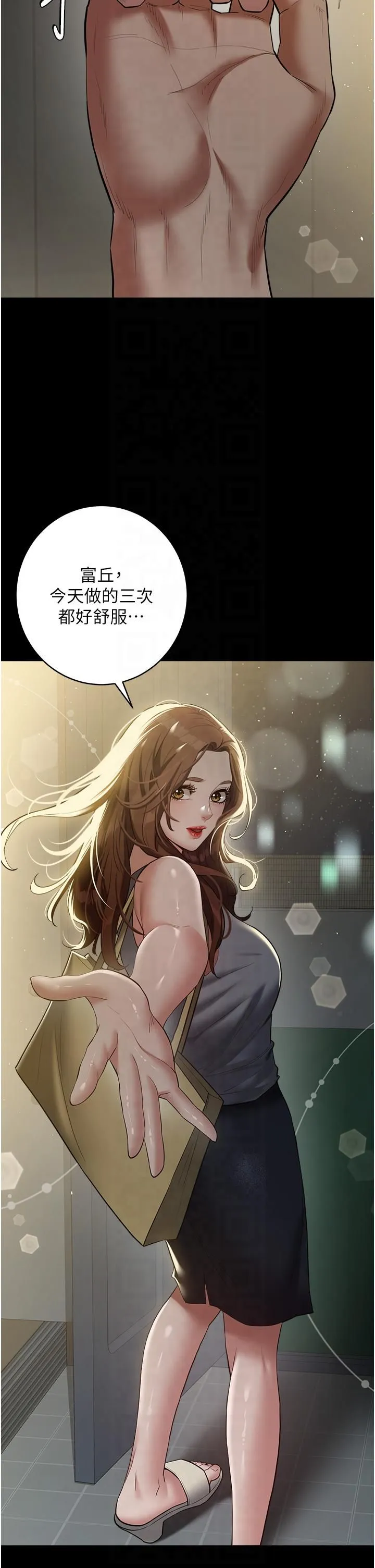 豪色復仇第36話-夜半「砲」聲響