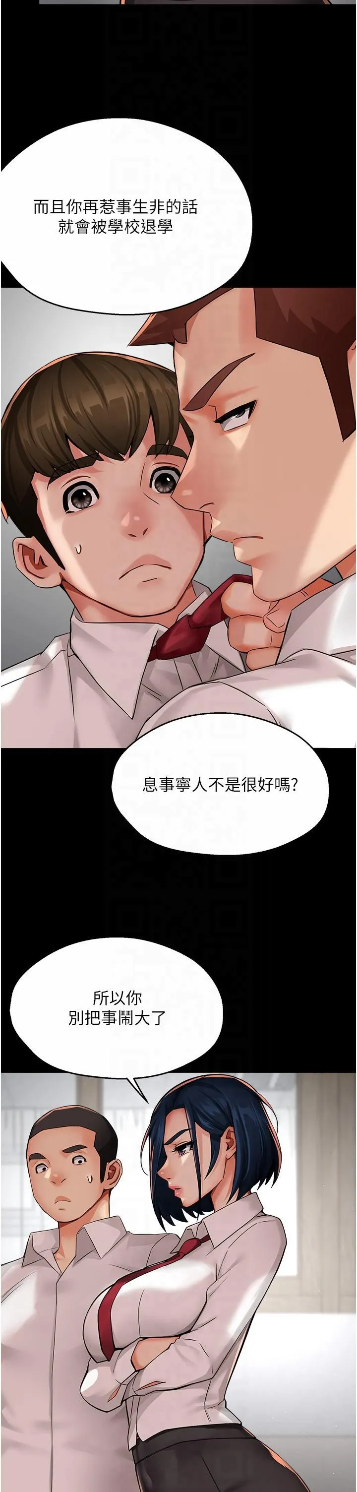 癢樂多阿姨第32話-我決定和他在一起瞭