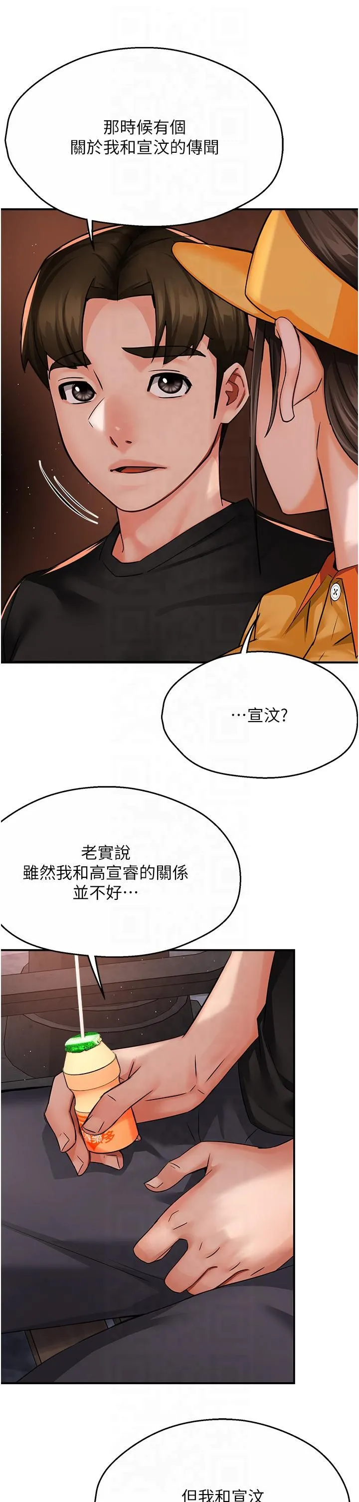 癢樂多阿姨第32話-我決定和他在一起瞭