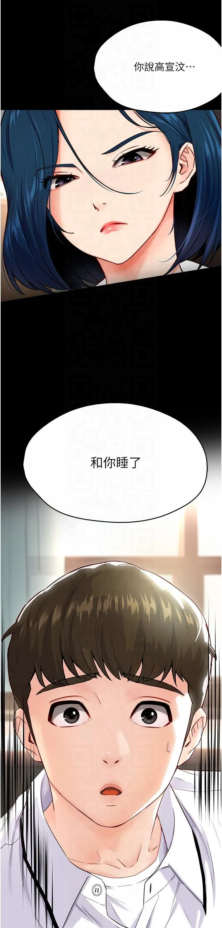 癢樂多阿姨第32話-我決定和他在一起瞭