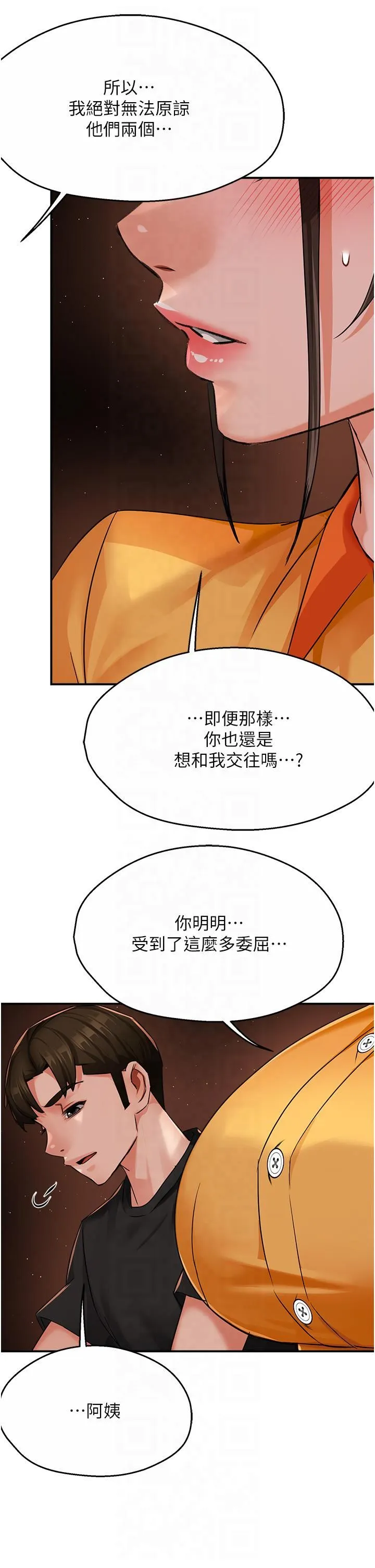 癢樂多阿姨第32話-我決定和他在一起瞭