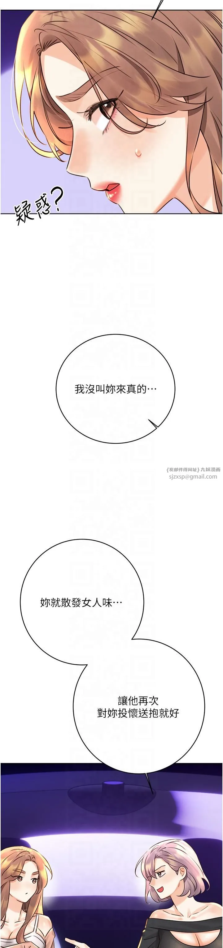 性運刮刮樂第30話-大學同學的苦肉計