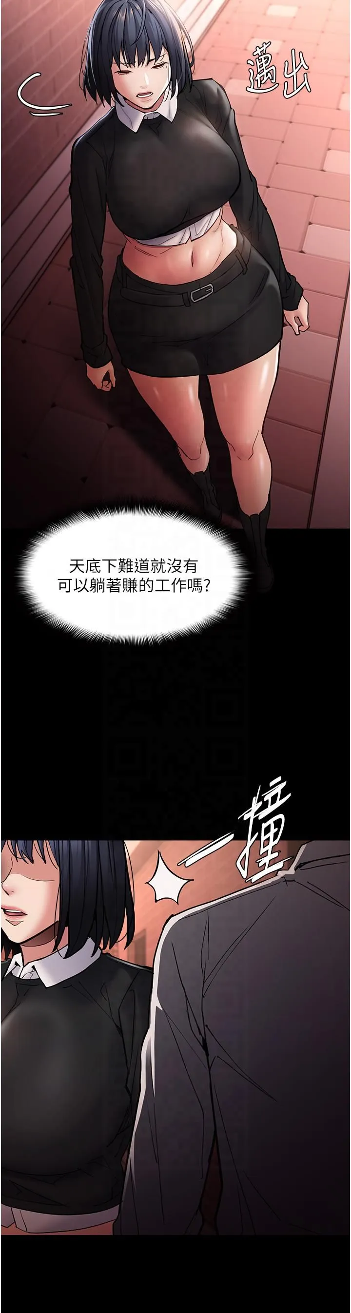 痴漢成癮第99話-變態的真實身分曝光