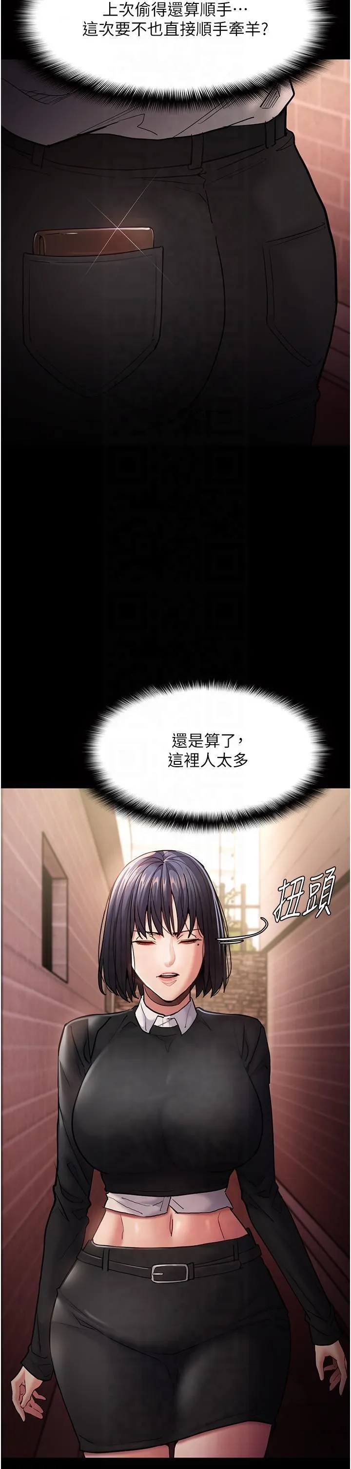 痴漢成癮第99話-變態的真實身分曝光