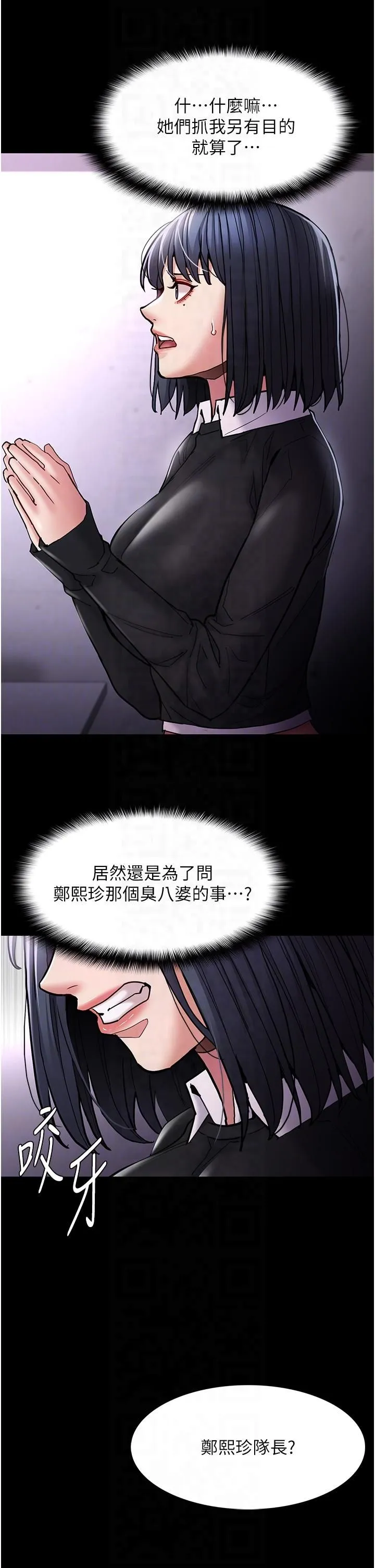 痴漢成癮第99話-變態的真實身分曝光