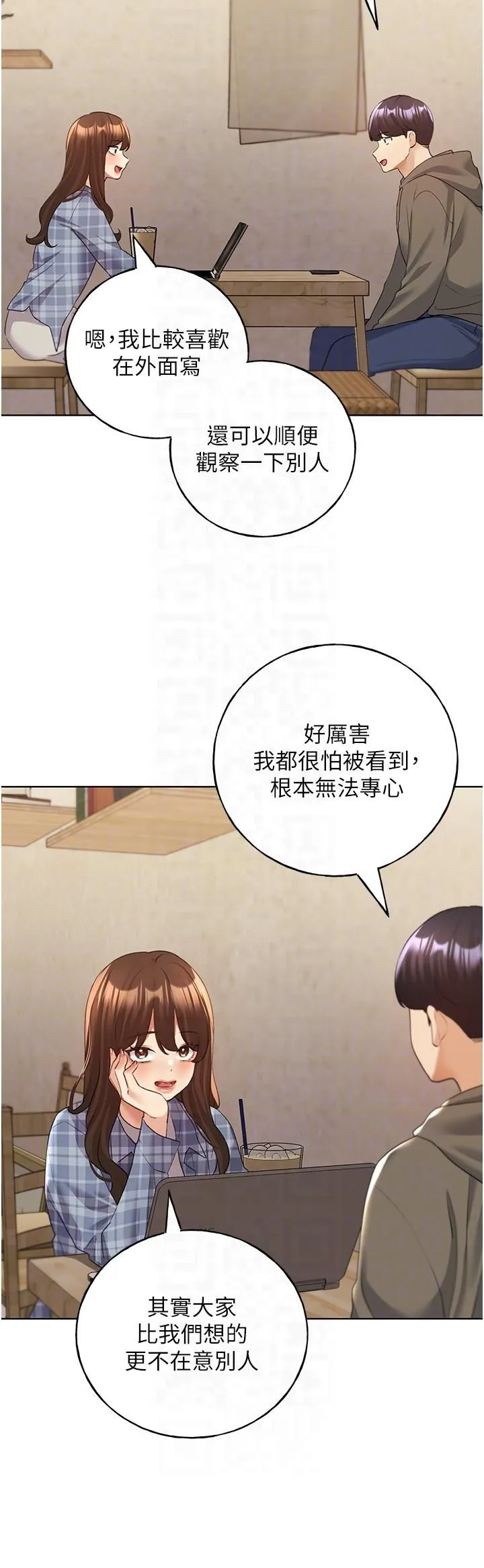 野蠻插畫家第61話-我怎麼老是在意淫他?