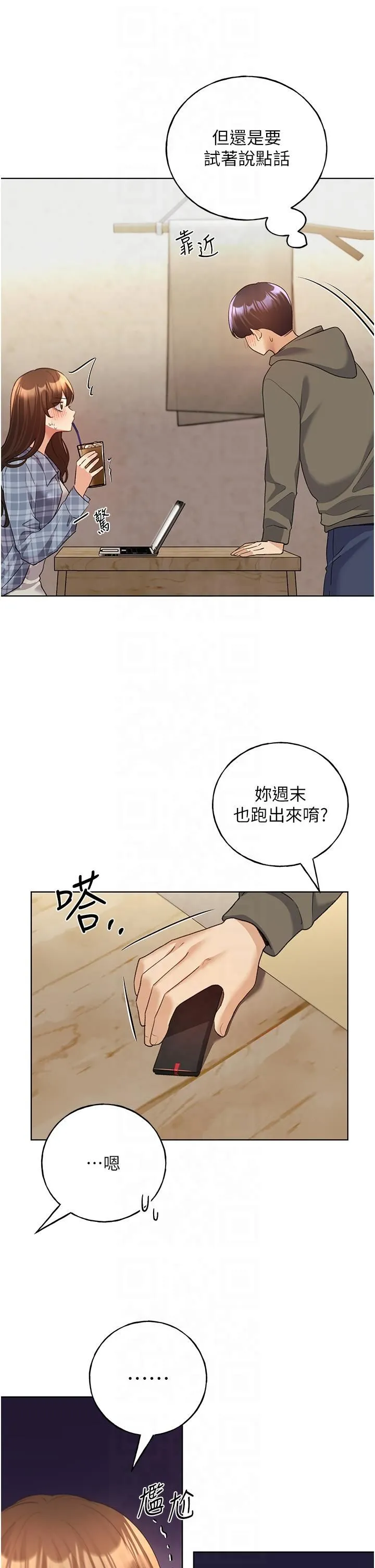 野蠻插畫家第61話-我怎麼老是在意淫他?
