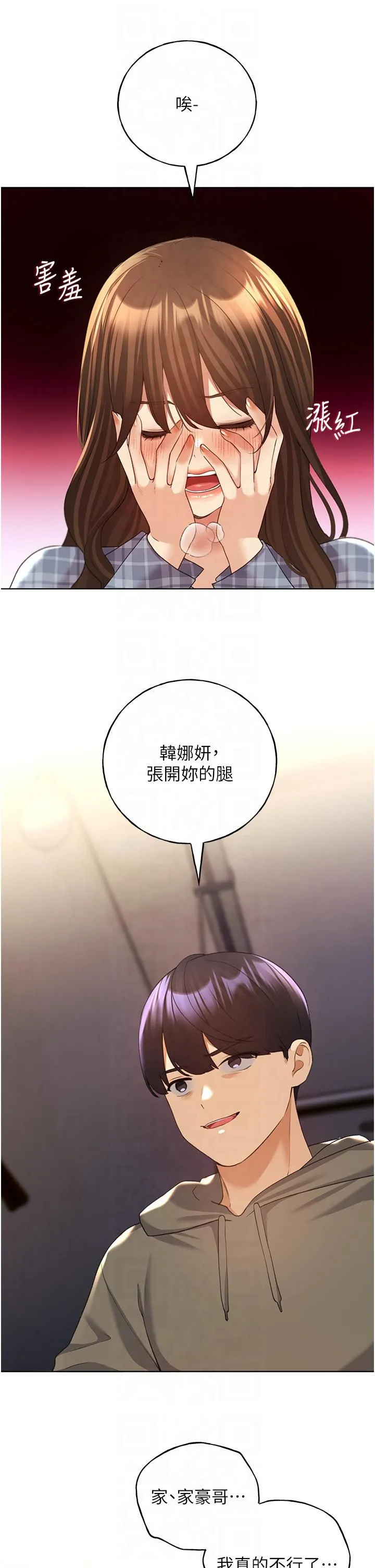 野蠻插畫家第61話-我怎麼老是在意淫他?