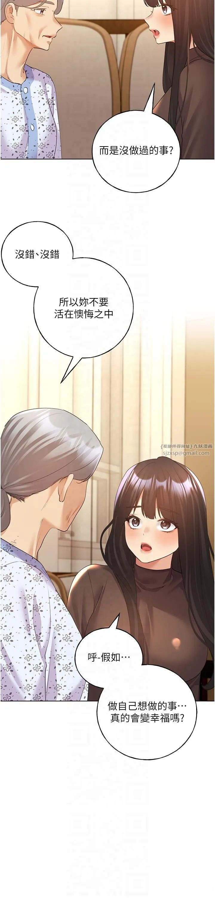 野蠻插畫家第61話-我怎麼老是在意淫他?