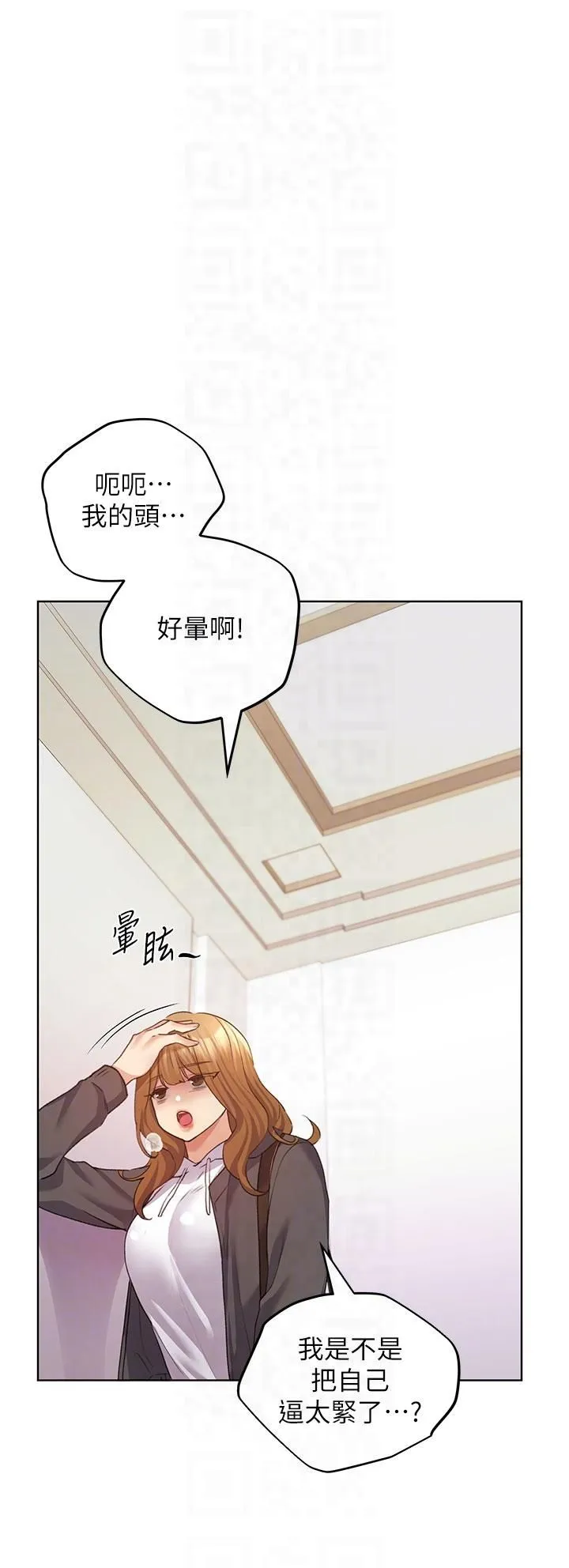 野蠻插畫家第62話-幫我打開「那個開關」♥