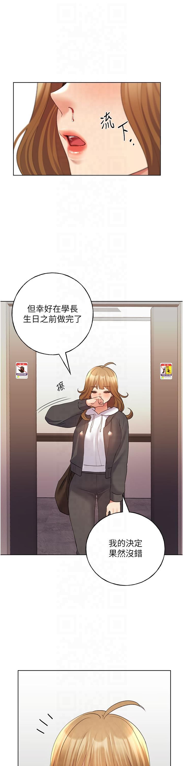 野蛮插画家第62話-幫我打開「那個開關」♥