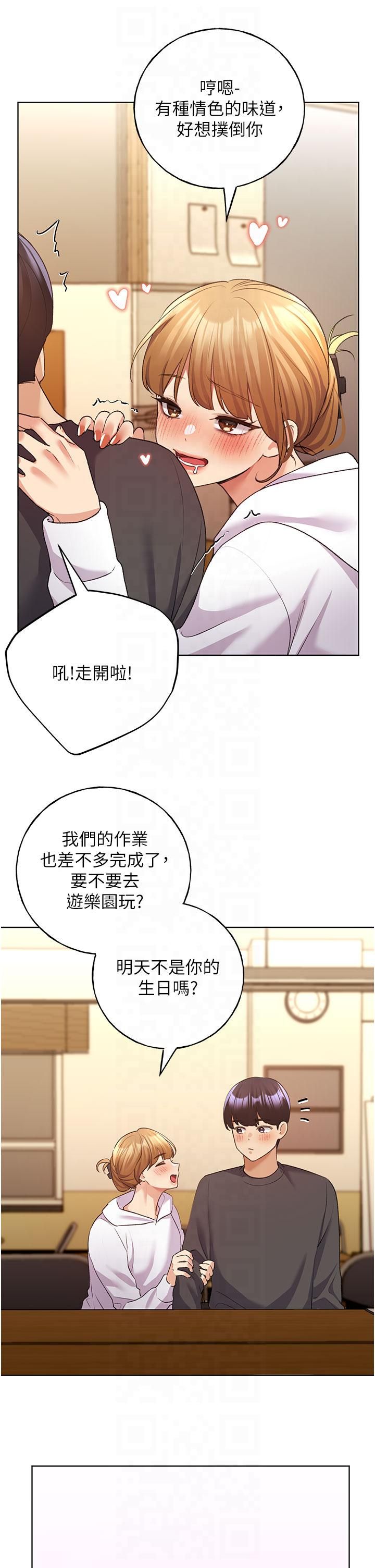 野蛮插画家第62話-幫我打開「那個開關」♥