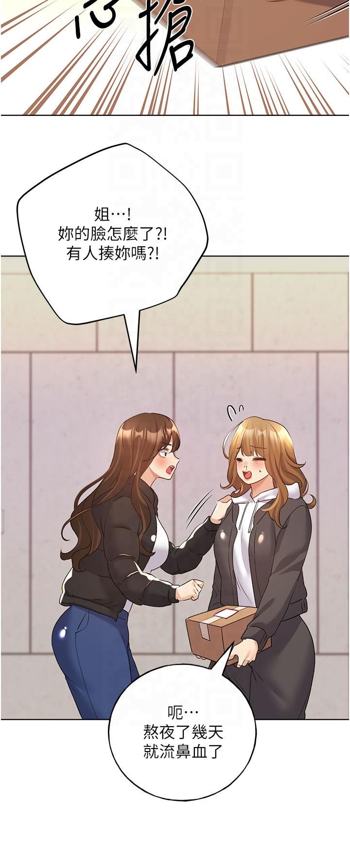 野蛮插画家第62話-幫我打開「那個開關」♥