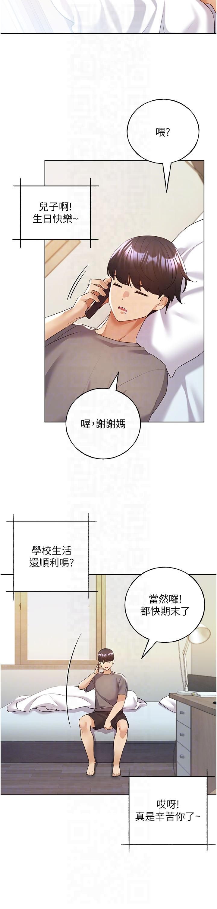野蛮插画家第62話-幫我打開「那個開關」♥