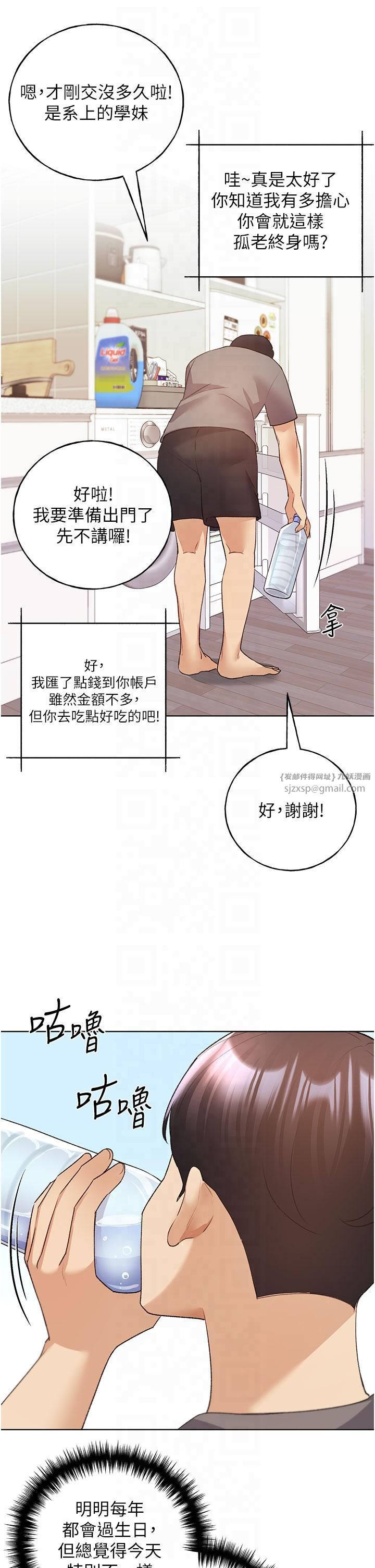 野蛮插画家第62話-幫我打開「那個開關」♥