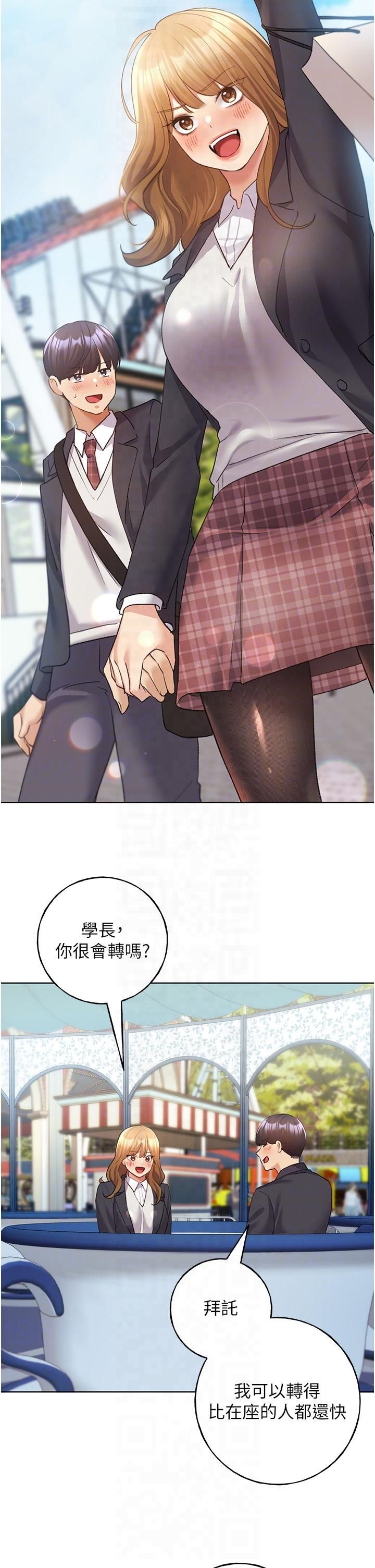 野蛮插画家第62話-幫我打開「那個開關」♥
