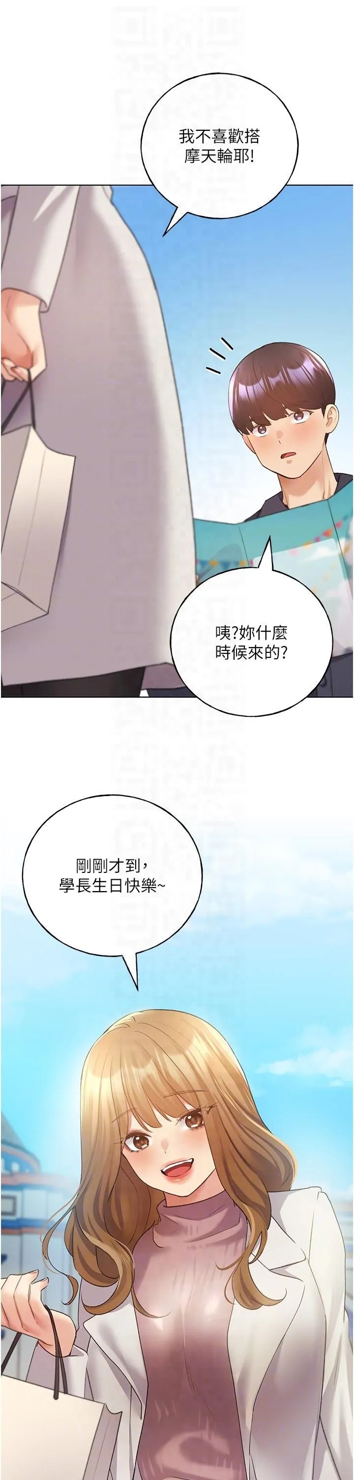 野蠻插畫家第62話-幫我打開「那個開關」♥