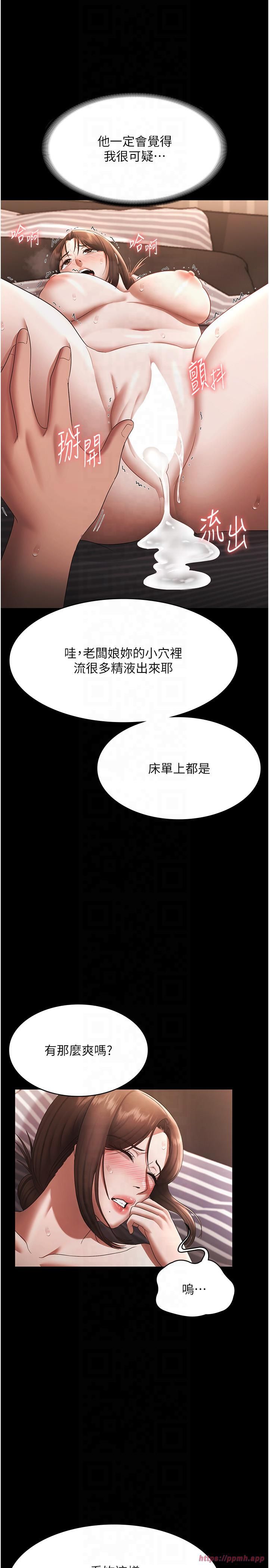 老闆娘的诱惑第25話-做到一半老公打來…