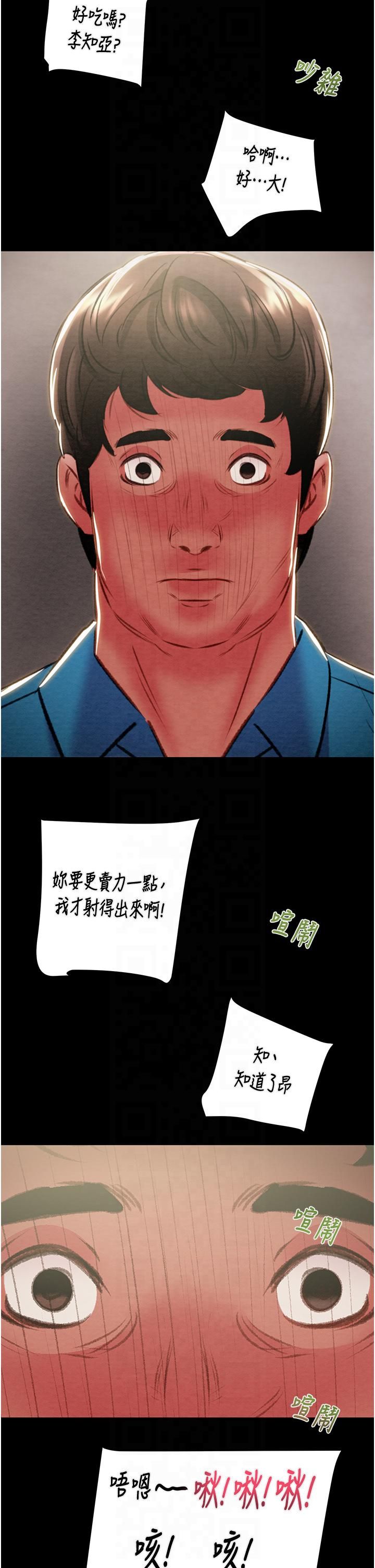 掠夺行动第26話-像公廁一樣任人上