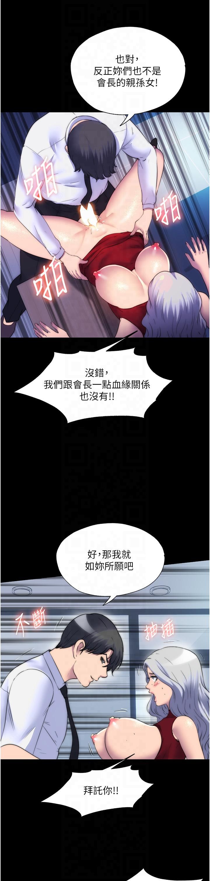 禁锢之慾第60話-乖乖服從我吧
