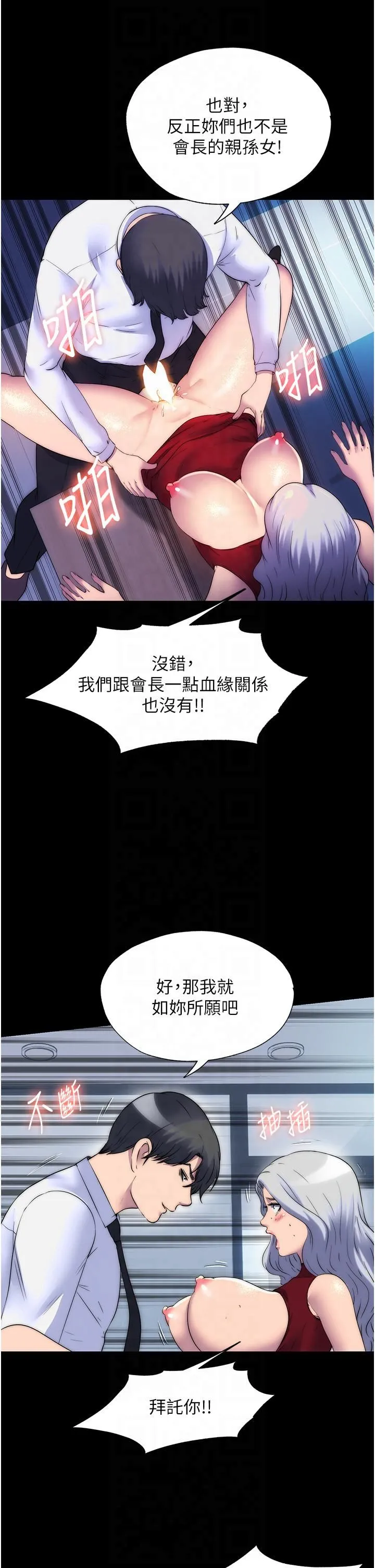 禁錮之慾第60話-乖乖服從我吧