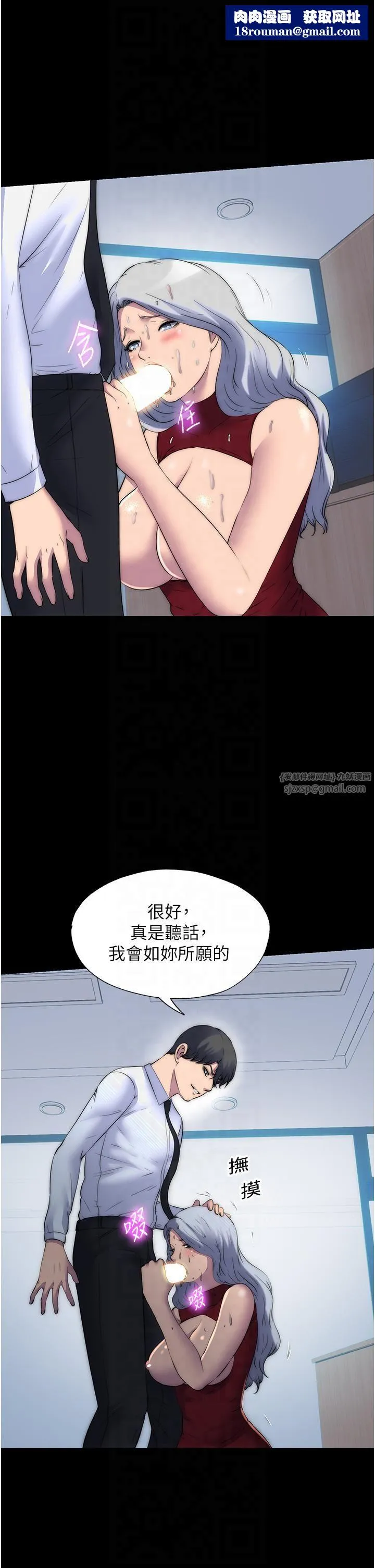禁錮之慾第60話-乖乖服從我吧