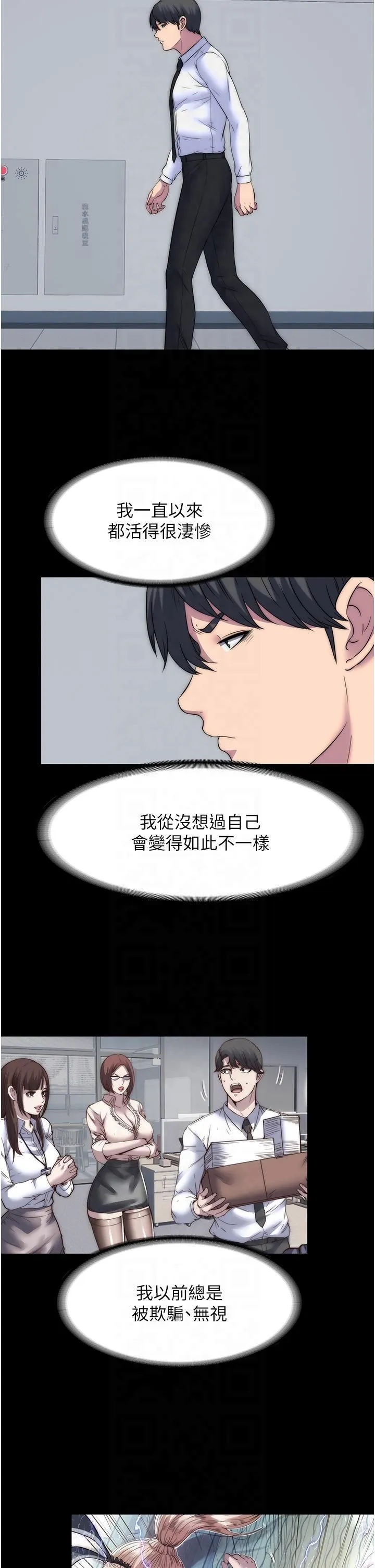 禁錮之慾第60話-乖乖服從我吧
