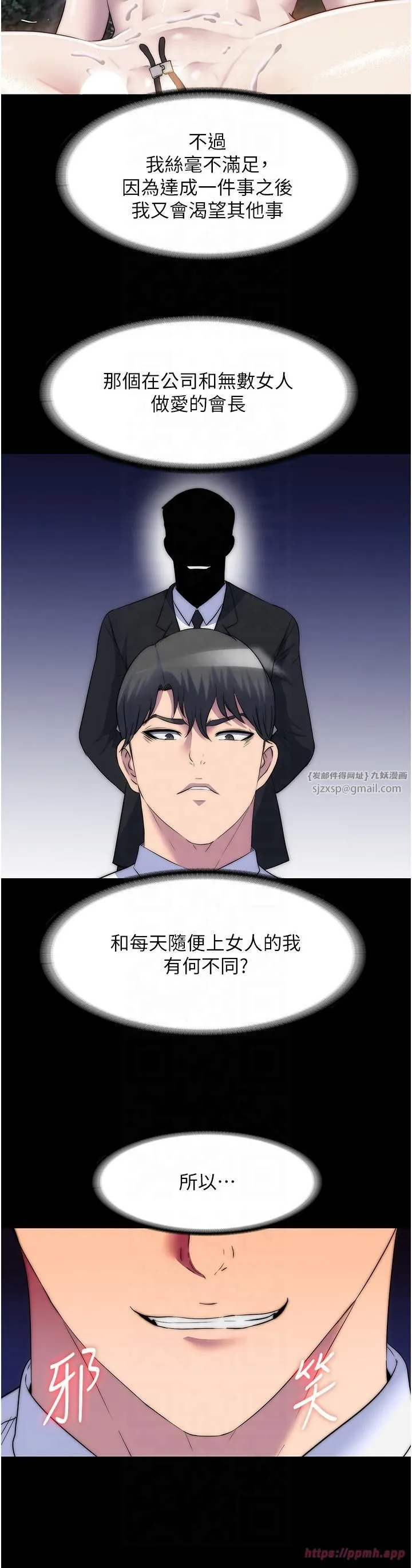 禁錮之慾第60話-乖乖服從我吧